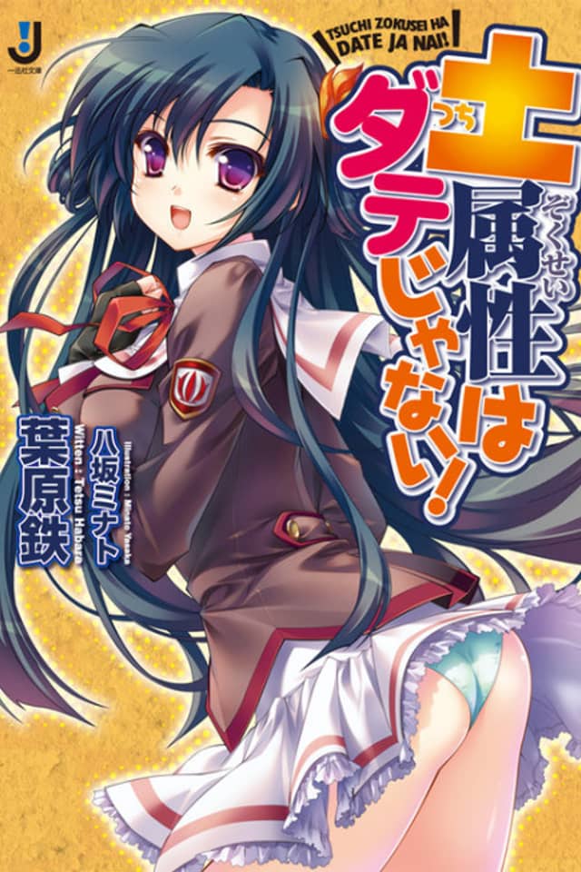Tsuchi Zokusei wa Date ja Nai!
