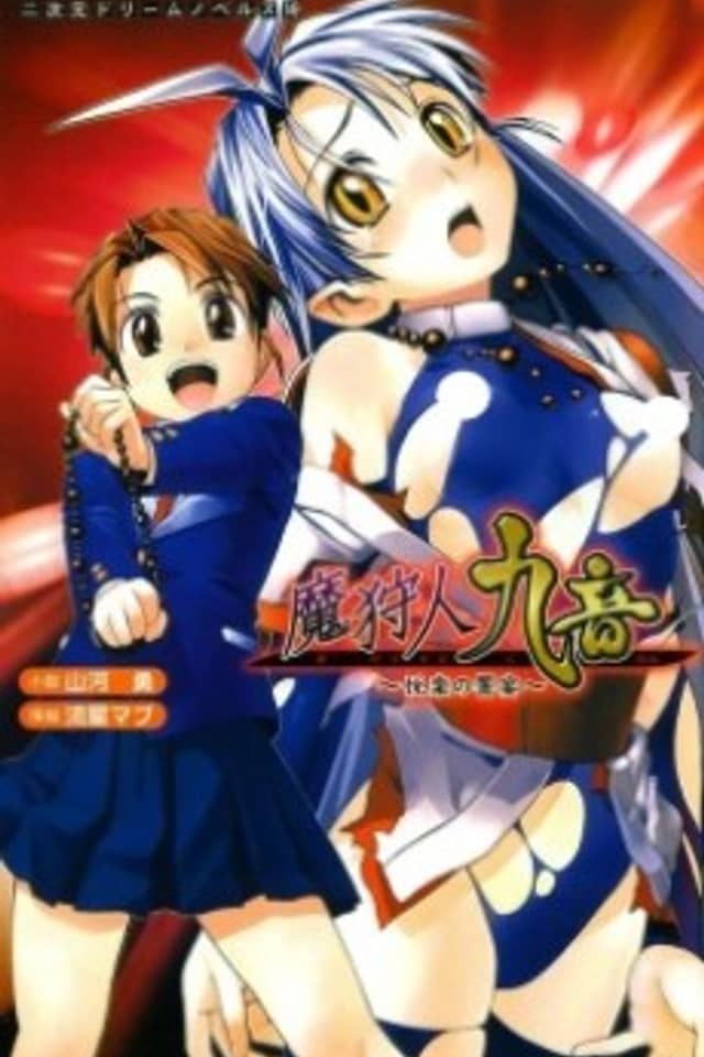 Makaryuudo Kuon: Etsuraku no Kyouen