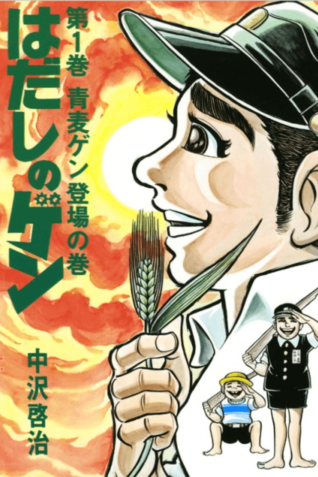 Barefoot Gen