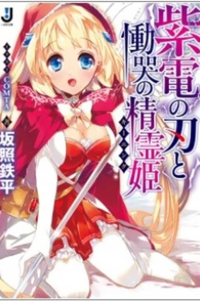 Shiden no Yaiba to Doukoku no Keening