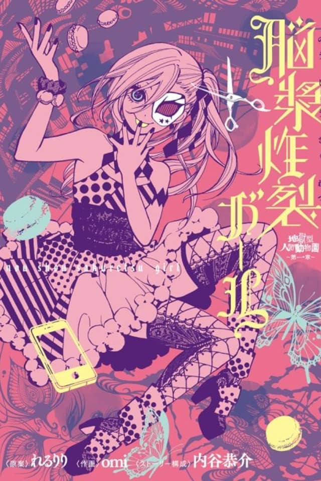 Jigokugata Ningen Doubutsuen - Daiisshou - Noushou Sakuretsu Girl