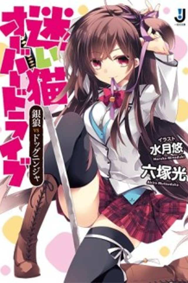 Mayoi Neko Overdrive: Ginrou vs Dog Ninja
