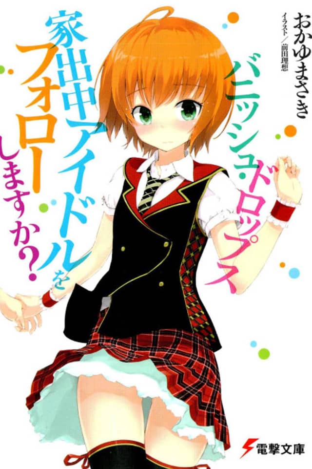 Vanish Drops: Iede Chuu Idol wo Follow Shimasu ka?