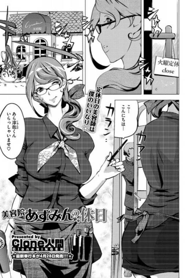 Biyouin Azumin no Kyuujitsu