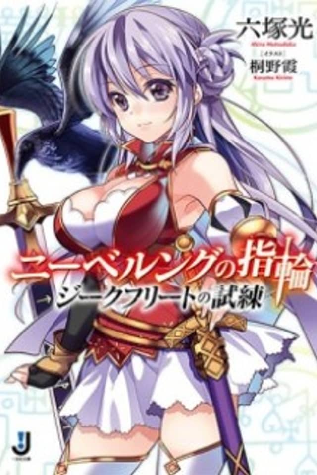 Nibelung no Yubiwa