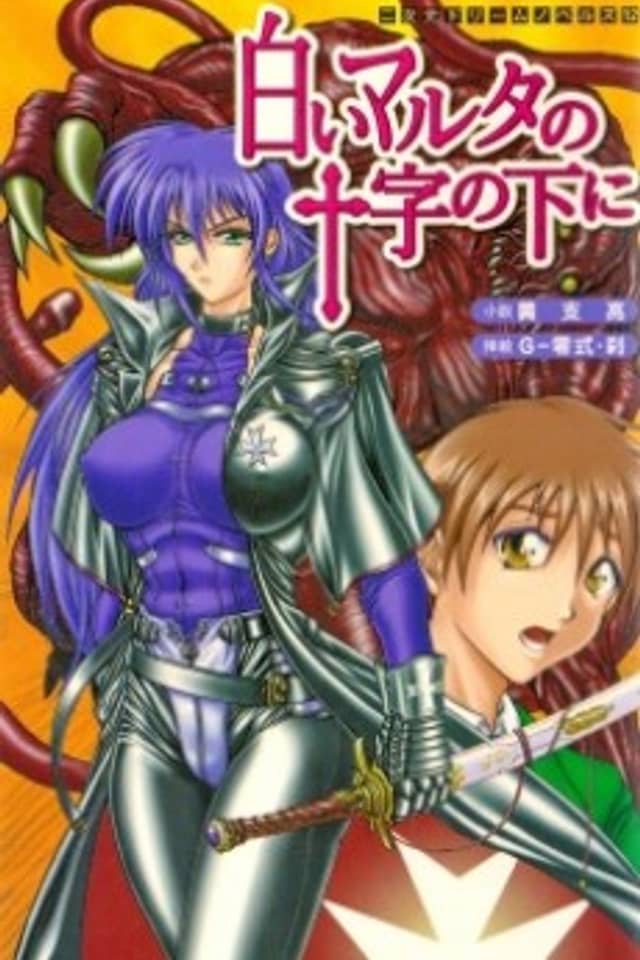 Shiroi Martha no Juuji no Shita ni
