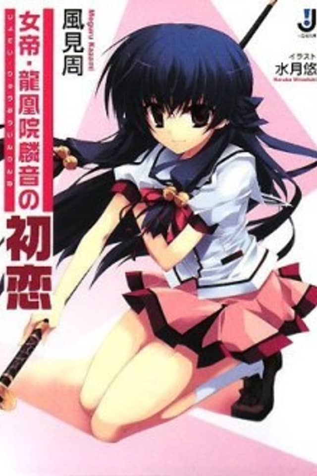 Jotei Ryuuouin Rinne no Hatsukoi