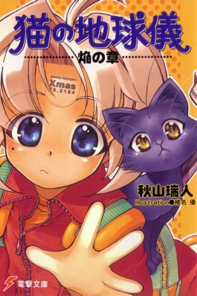 Neko no Chikyuugi
