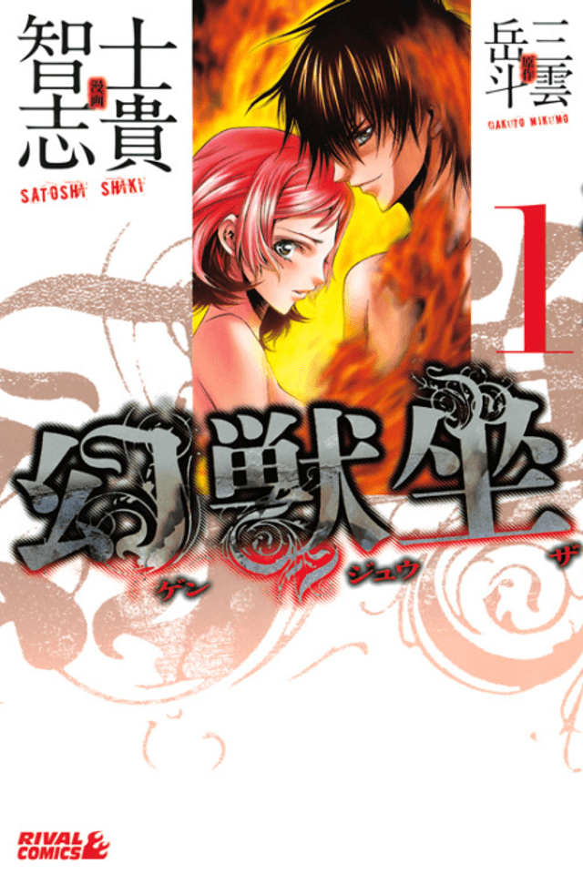 Genjuuza
