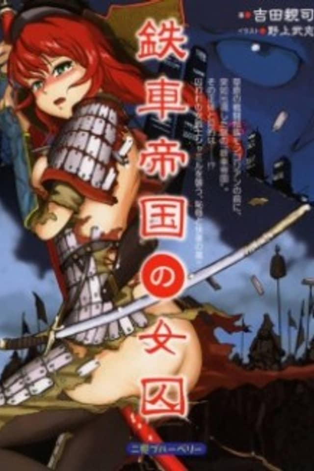 Tetsusha Teikoku no Joshuu