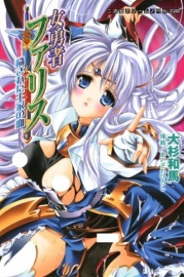 Onna Yuusha Faris: Kegasareta Ouke no Chi