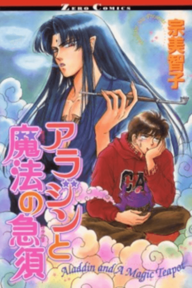 Aladdin to Mahou no Kyuusu
