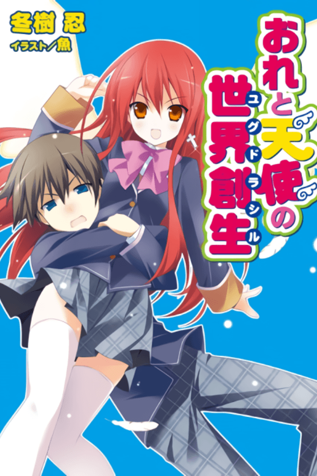 Ore to Tenshi no Yggdrasil
