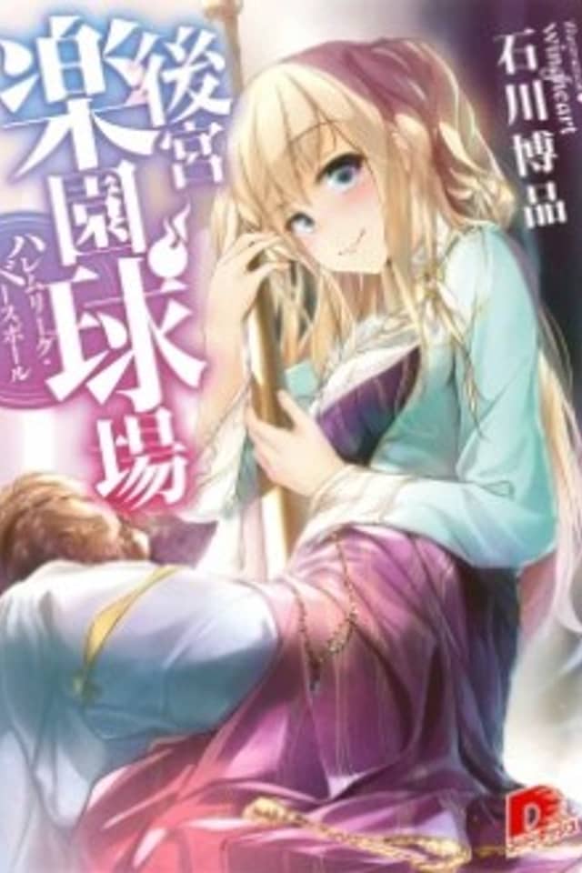 Koukyuu Rakuen Kyuujou: Harem League Baseball