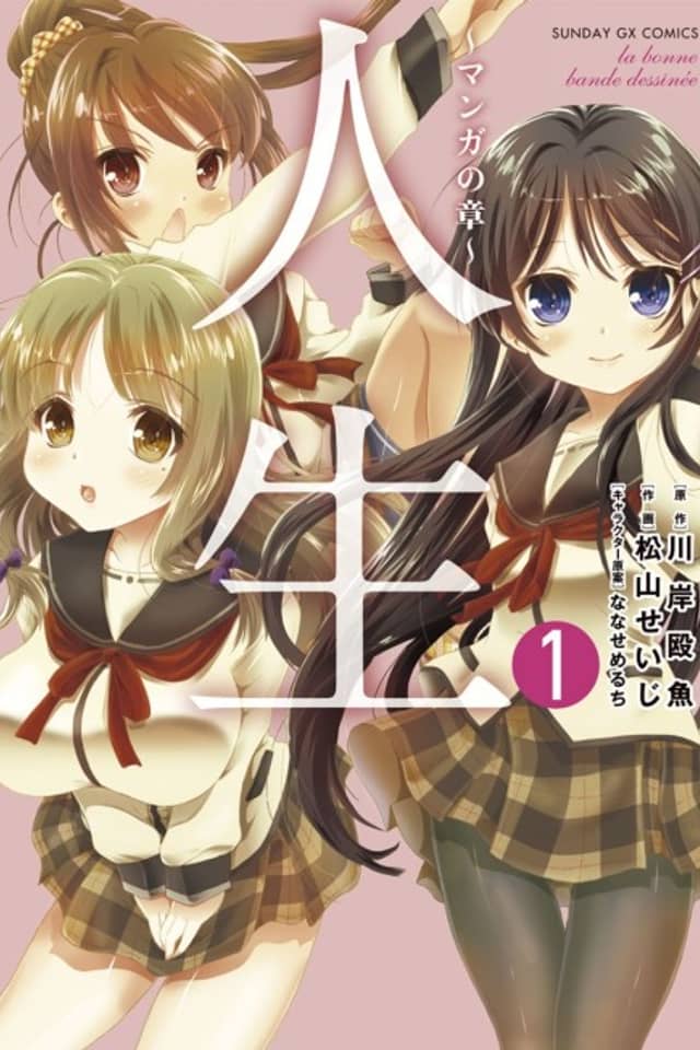 Jinsei: Manga no Shou