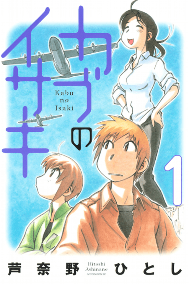 Isaki of the Cub
