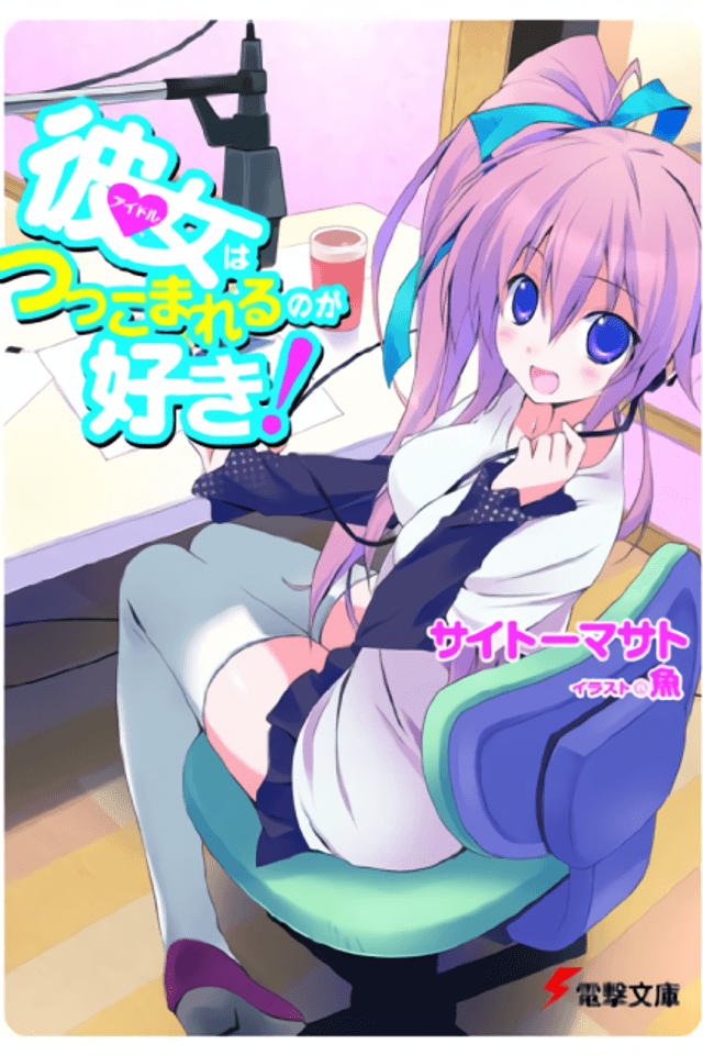 Idol wa Tsukkomareru no ga Suki!
