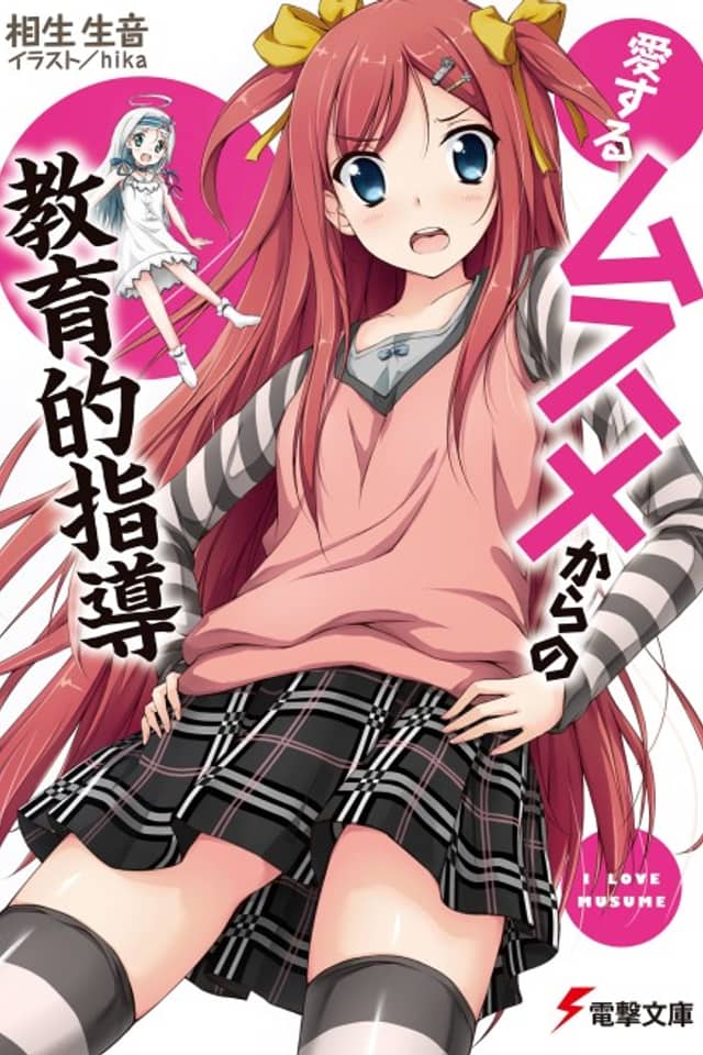 Aisuru Musume kara no Kyouikuteki Shidou