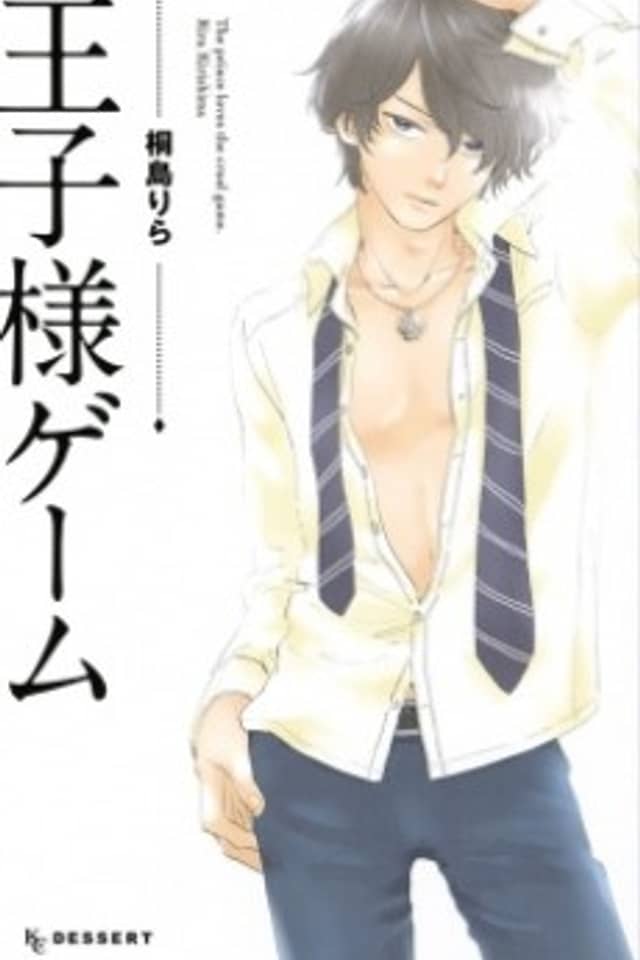 Oujisama Game