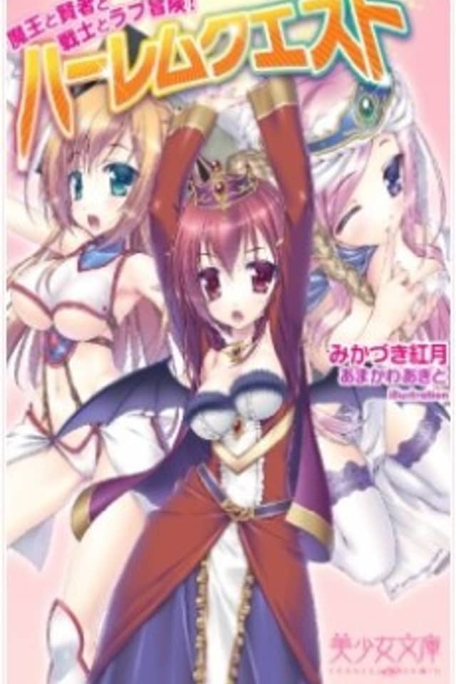 Harem Quest: Maou to Kenja to Senshi to Love Bouken!
