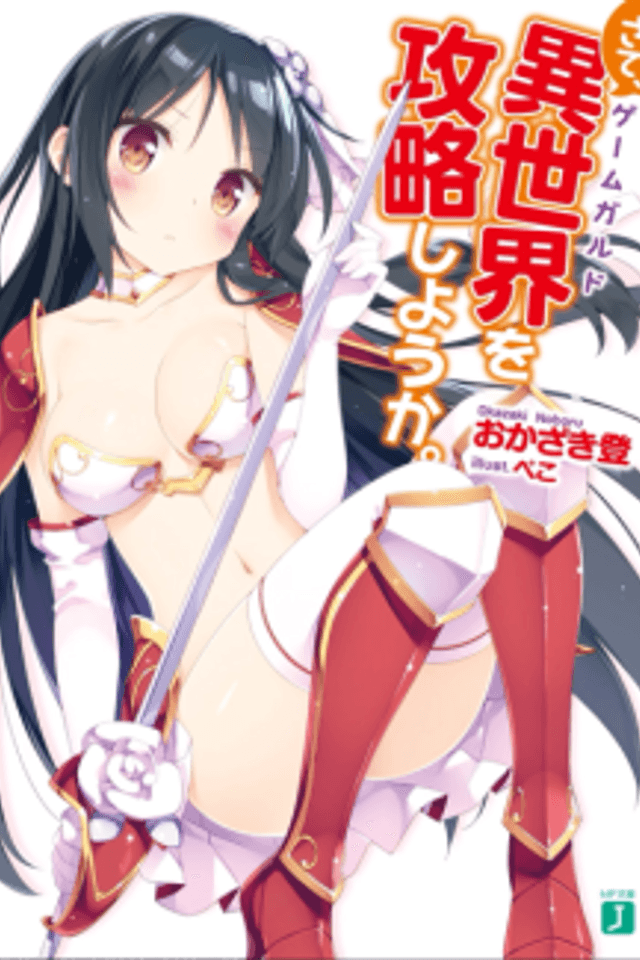 Sate, Game Guard wo Kouryaku Shiyou ka.