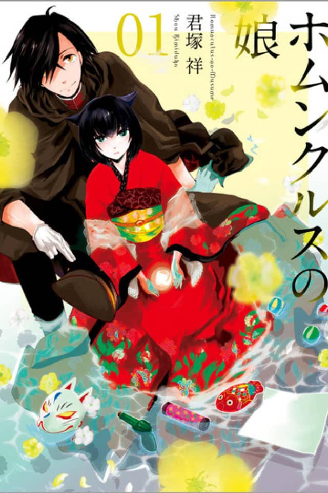 Homunculus no Musume