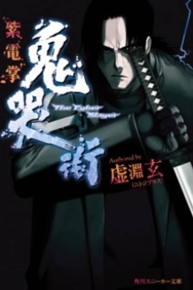 Kikokugai: The Cyber Slayer
