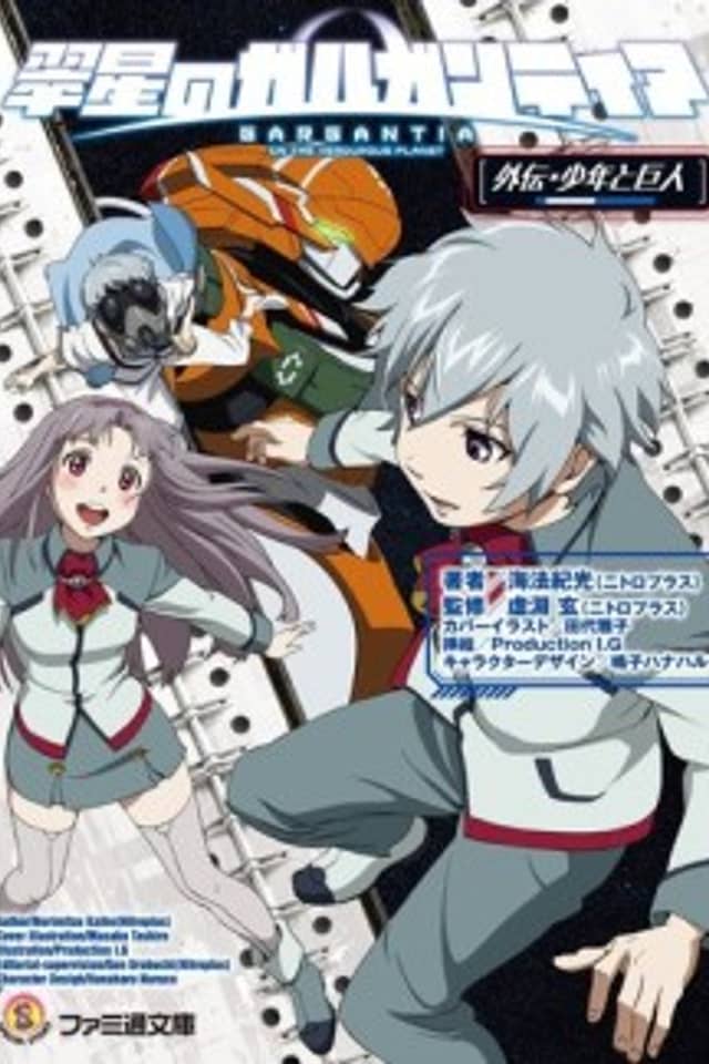 Suisei no Gargantia Gaiden: Shounen to Kyojin