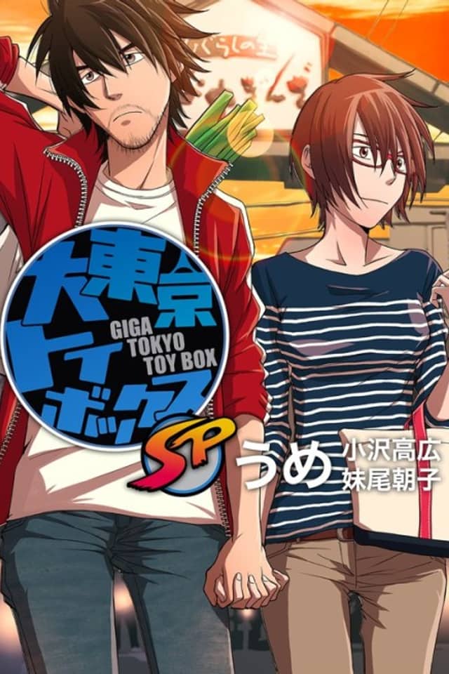 Giga Tokyo Toy Box SP