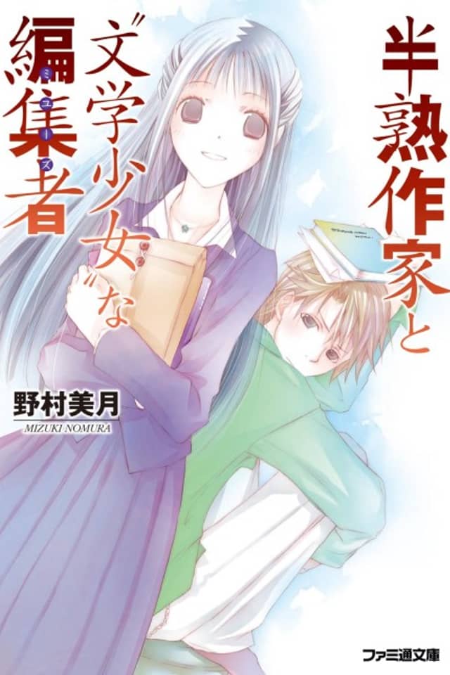 Hanjuku Sakka to "Bungaku Shoujo" na Muse