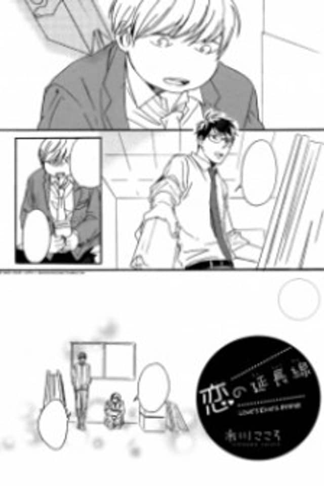 Koi no Enchousen