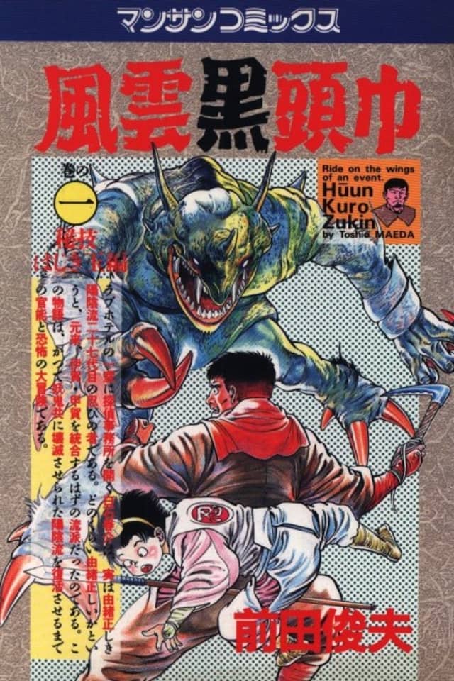 Fuuun Kurozukin
