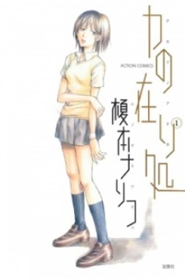 Chikara no Arika