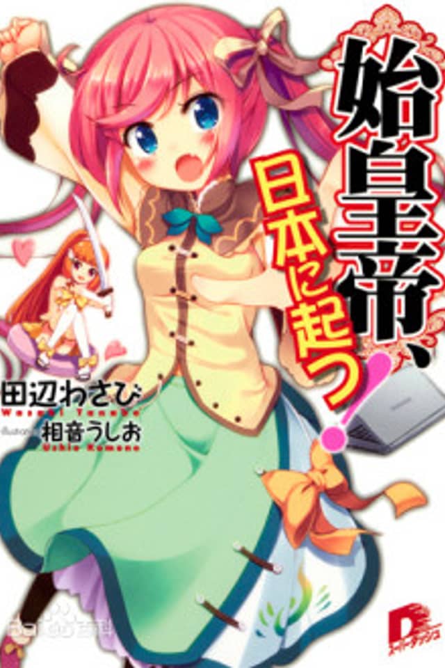 Shikoutei, Nihon ni Tatsu!