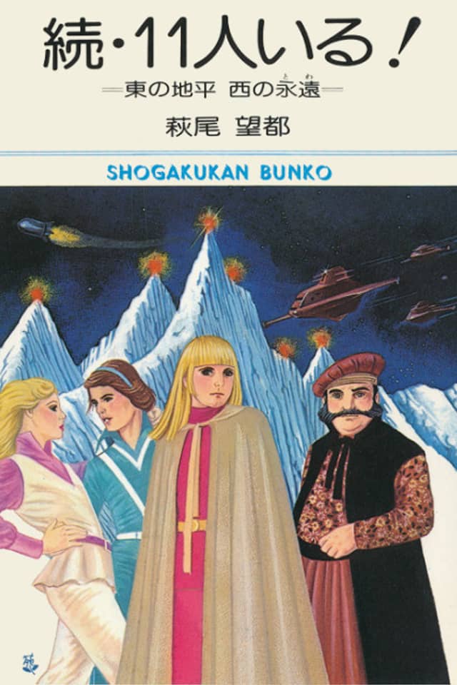 They Were 11! Continued: Horizon of the East, Eternity of the West