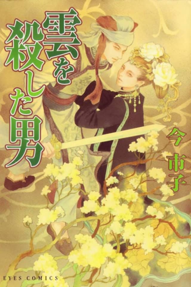 Kumo wo Koroshita Otoko