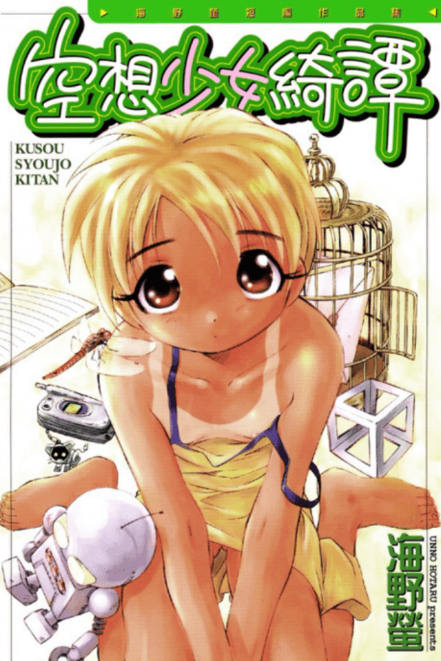 Kuusou Shoujo Kitan