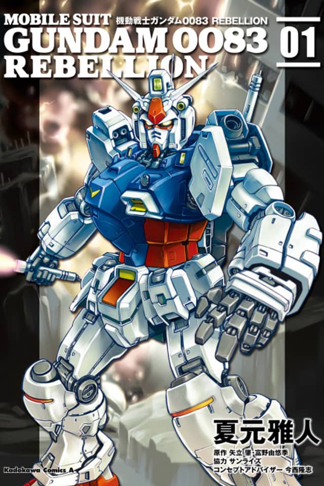 Mobile Suit Gundam 0083 REBELLION