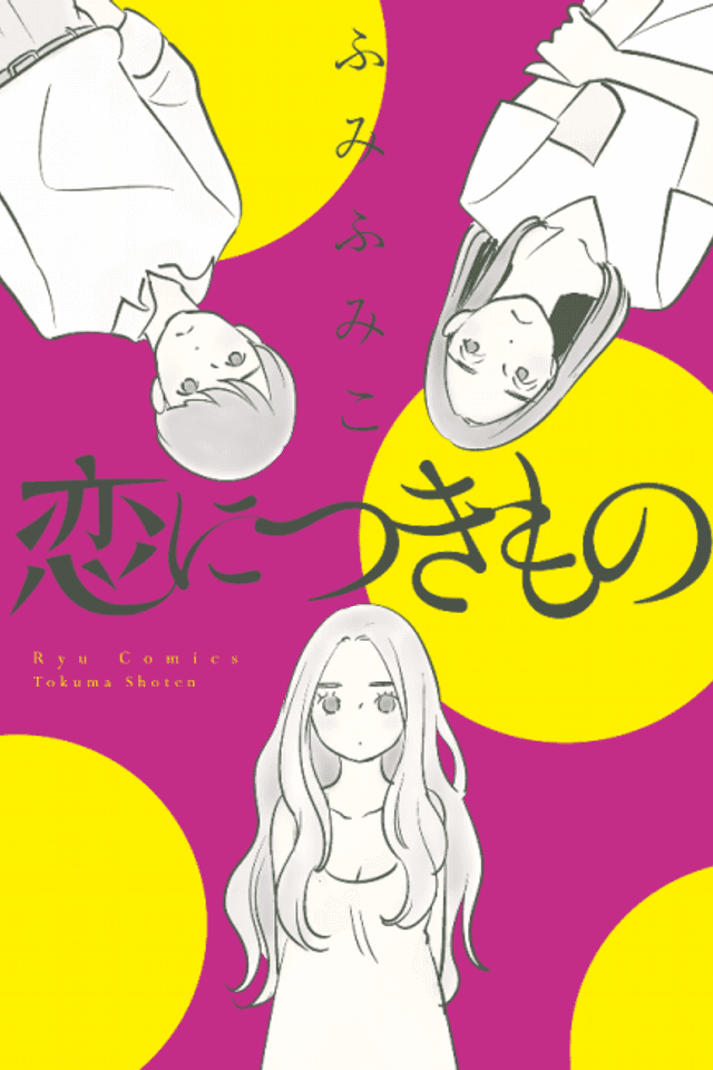Koi ni Tsukimono
