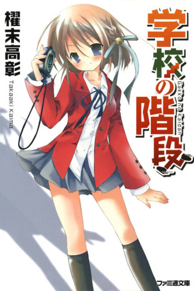 Gakkou no Kaidan