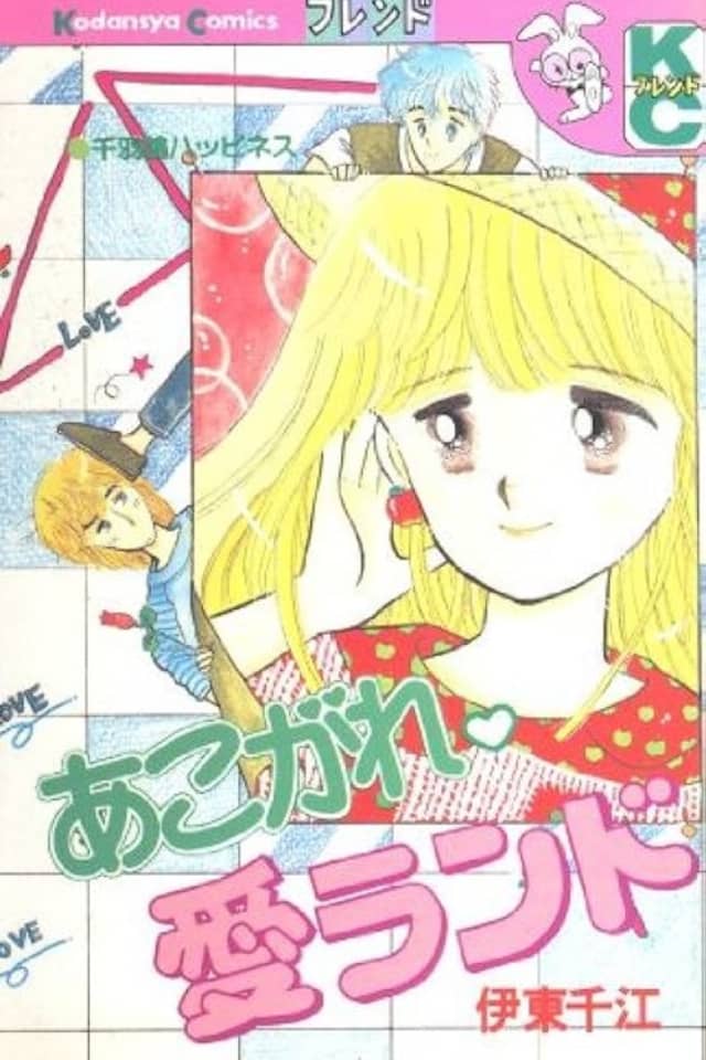 Akogare♡Ai Land