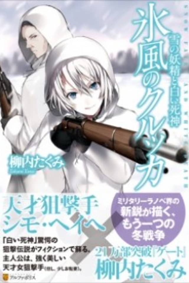 Hyoufuu no Kolkka: Yuki no Yousei to Shiroi Shinigami