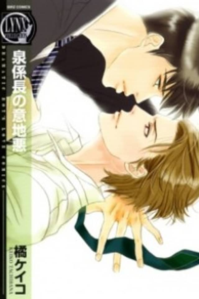 Izumi Kakarichou no Ijiwaru