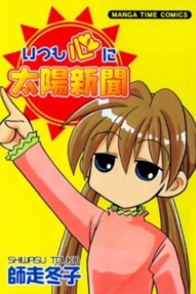 Itsumo Kokoro ni Taiyou Shinbun