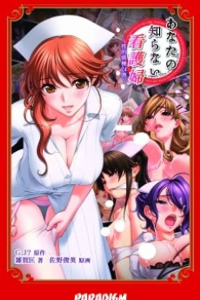 Anata no Shiranai Kangofu: Seiteki Byoutou 24-ji