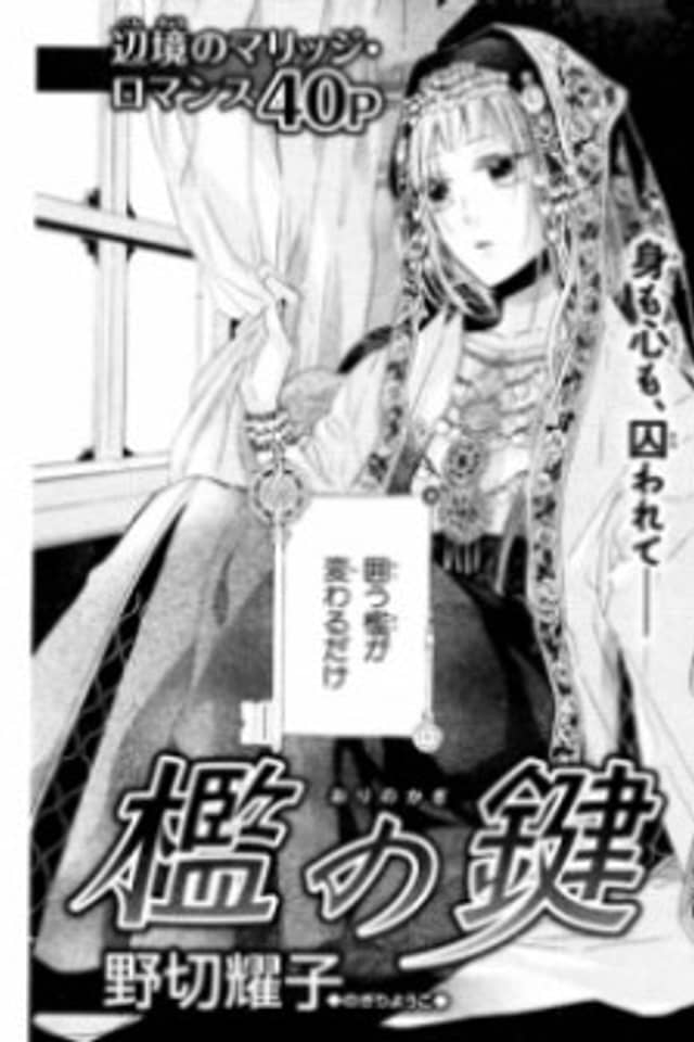 Ori no Kagi