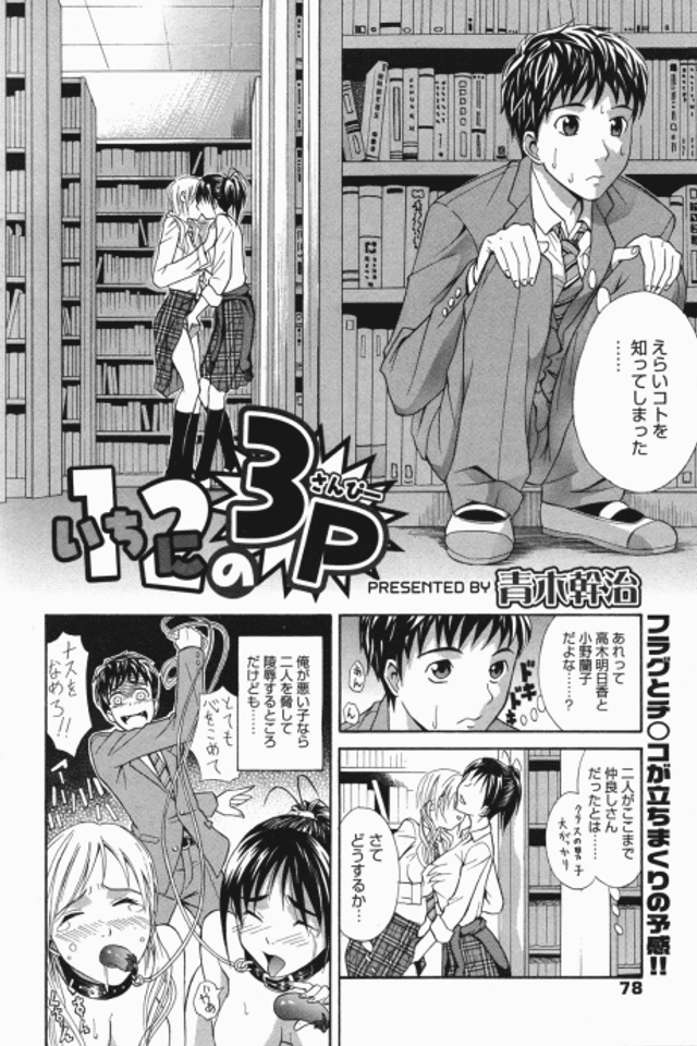 Ichi Ni no 3P