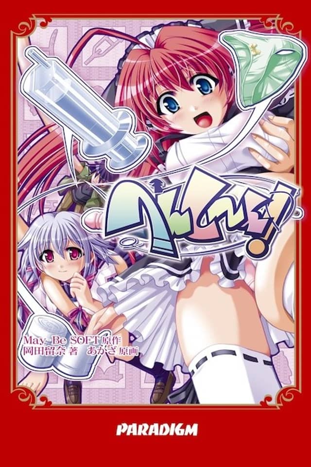 Henshin!
