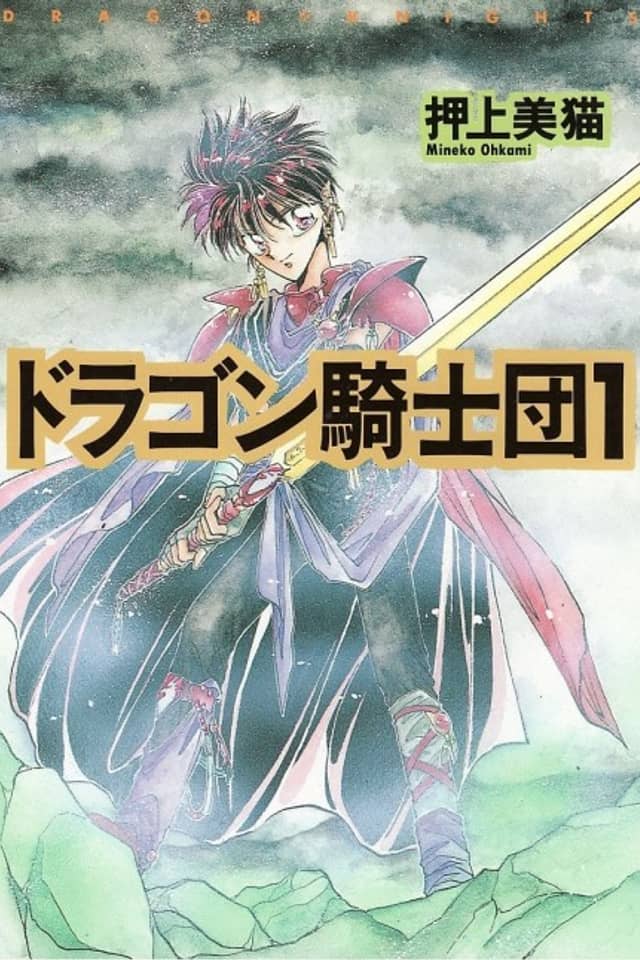 Dragon Knights