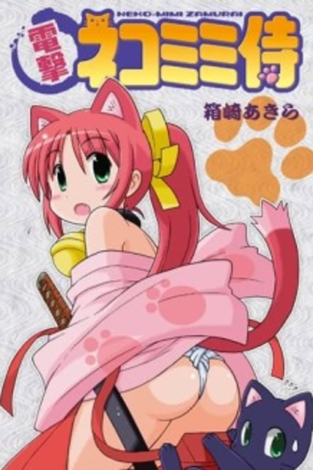 Dengeki Nekomimi Samurai